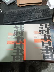 诗书画试刊号（1.2）2011年第一二期