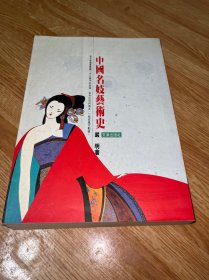 G-0637中国名妓艺术史