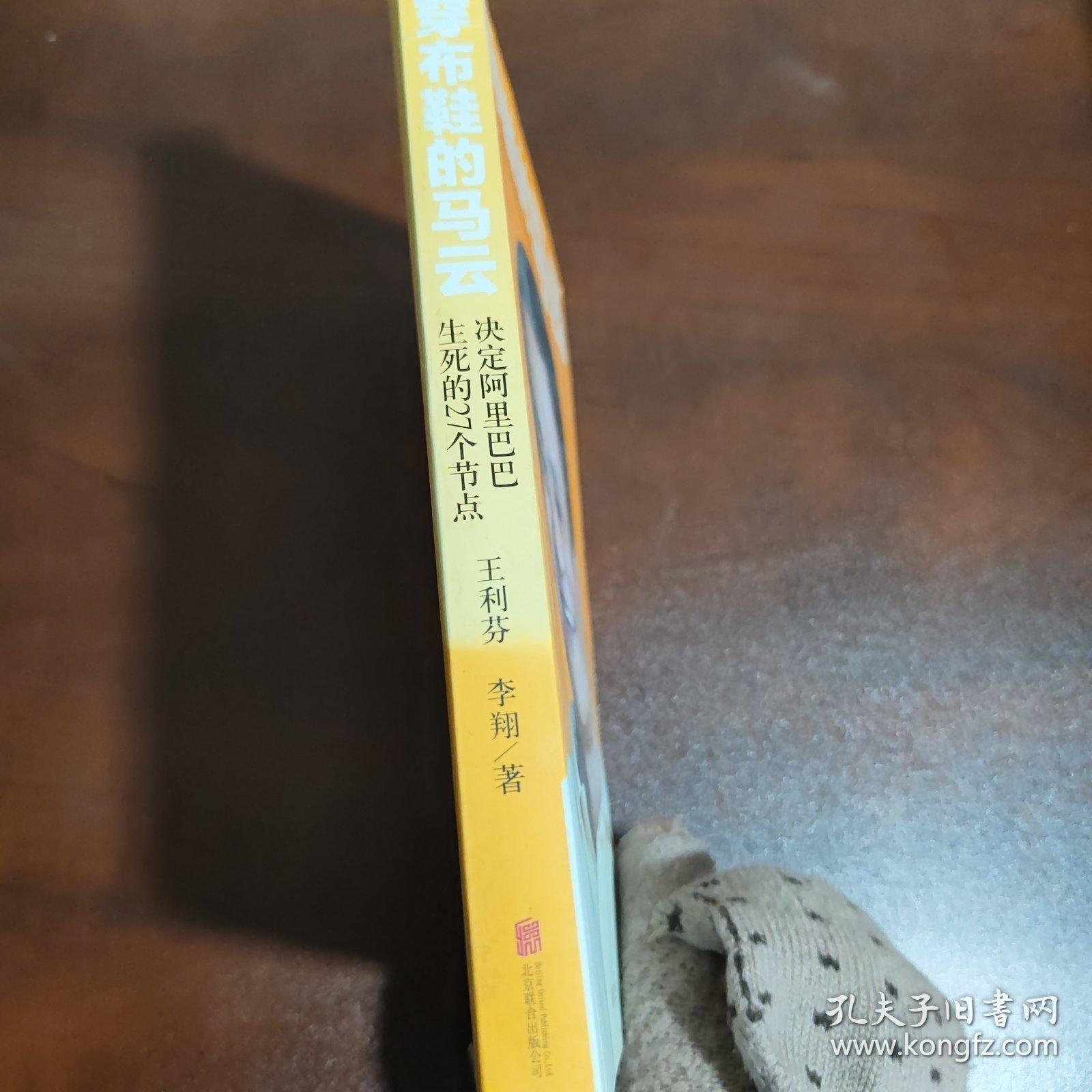 穿布鞋的马云：决定阿里巴巴生死的27个节点