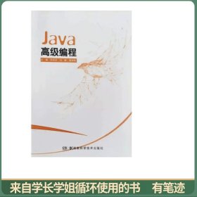 Java高级编程
