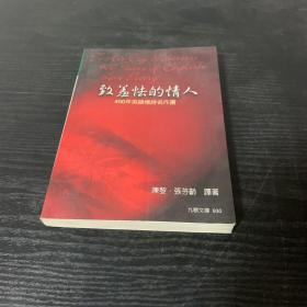 致羞怯的情人——400年英語(yǔ)情詩(shī)名作選