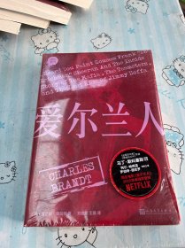 爱尔兰人（同名电影2019年底强势登陆网飞，教父导演马丁西科塞斯改编执导，冲击奥斯卡的万众期待之作）