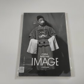 中国国家影像 2012年11月 总第2期 8开 带塑封 全新品相