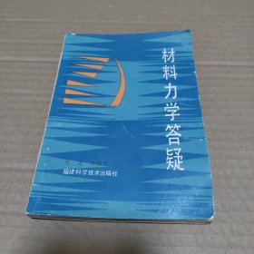 材料力学答疑