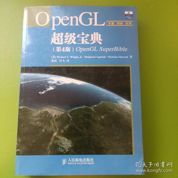 OpenGL超级宝典