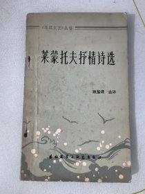 莱蒙托夫抒情诗选