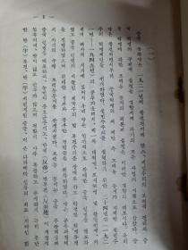 중국공산당 중앙위원회 약간력사문제에 관한결의 조선어판 
  中国共产党 中央委员会  关于若干历史问题的决议