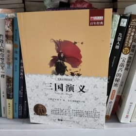 三国演义