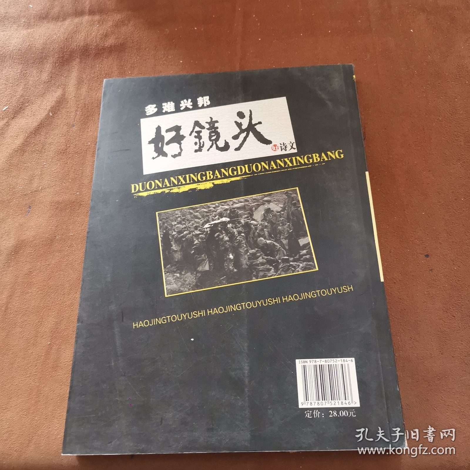 多难兴邦：中国著名摄影家、作家记录国内灾难的好镜头、好诗文～A22-05