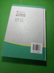 西京整形外科临床工作手册