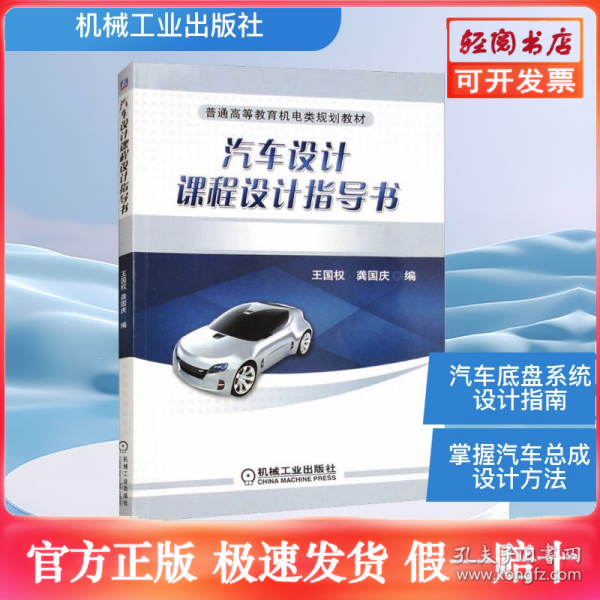 汽车设计课程设计指导书