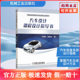 汽车设计课程设计指导书