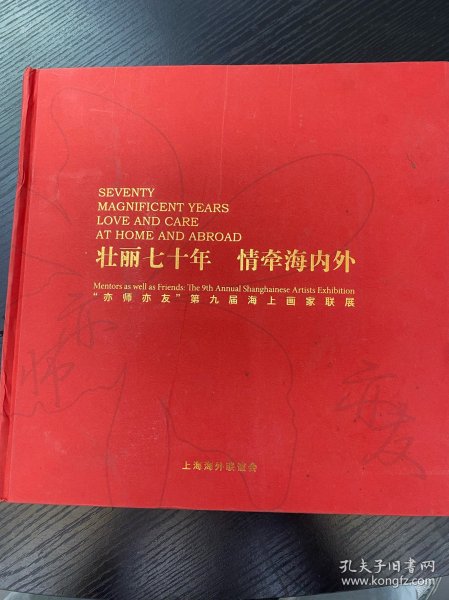 壮丽七十年，情牵海内外【“亦师亦友”第九届海上画家联展】