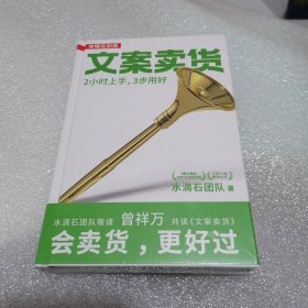 文案卖货：2小时上手，3步用好