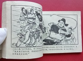 辕门射戟（老版书~老三国）63年上美版