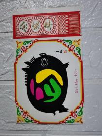 北京分公司发行一轮生肖猪四方联邮折1枚