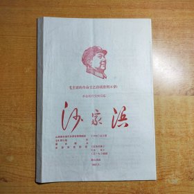 1967年沙家浜演出表，简介。