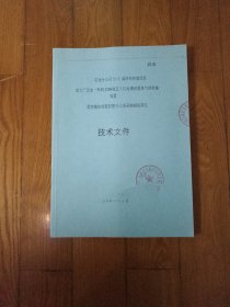 320#装置汽池增设恶臭气体收集装置柔性随动式密封整体设备采购招标技术文件 VOC减排和治理项目