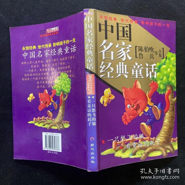 中国名家经典童话：陈伯吹专集（全新版）