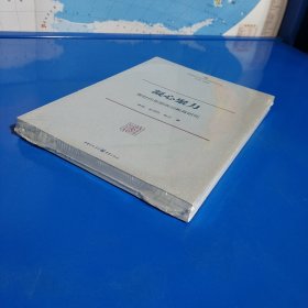 凝心聚力：新时代思想政治教育研究 (平装塑封正版新书现货实拍图)