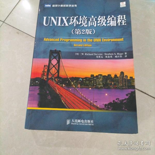 UNIX环境高级编程（第2版）