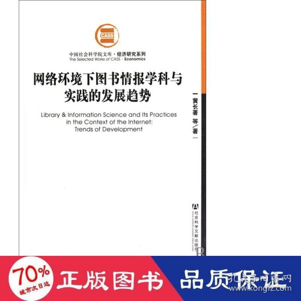 网络环境下图书情报学科与实践的发展趋势