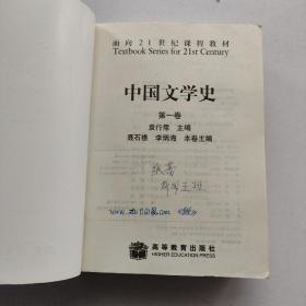 中国文学史(第一.三 四卷)3本合售