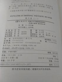 丰子恺儿童文学选集：大师儿童文学书系