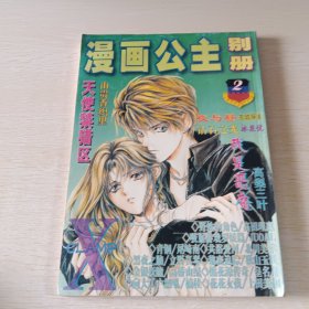 漫画公主别册 2000年二月号总字第19期