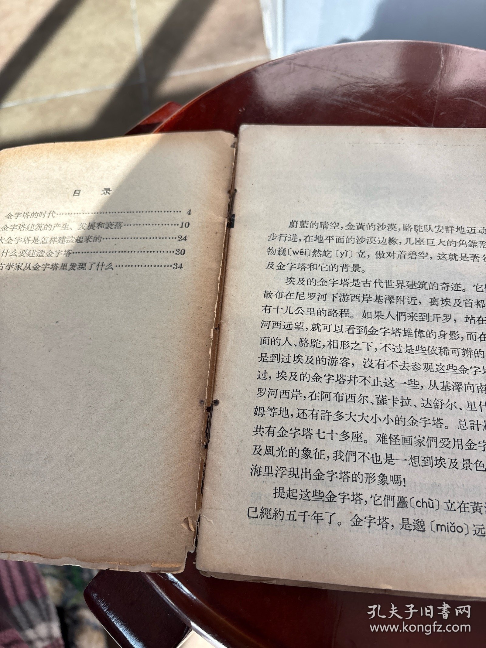 金字塔