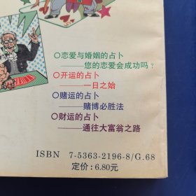 扑克牌预测您的人生，扑克绝技大全，2册合售（实物拍图，外品内页如图，内页干净整洁无字迹，无划线）