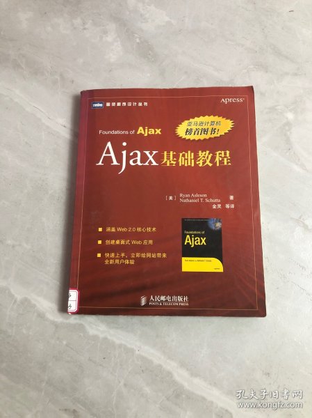 Ajax基础教程