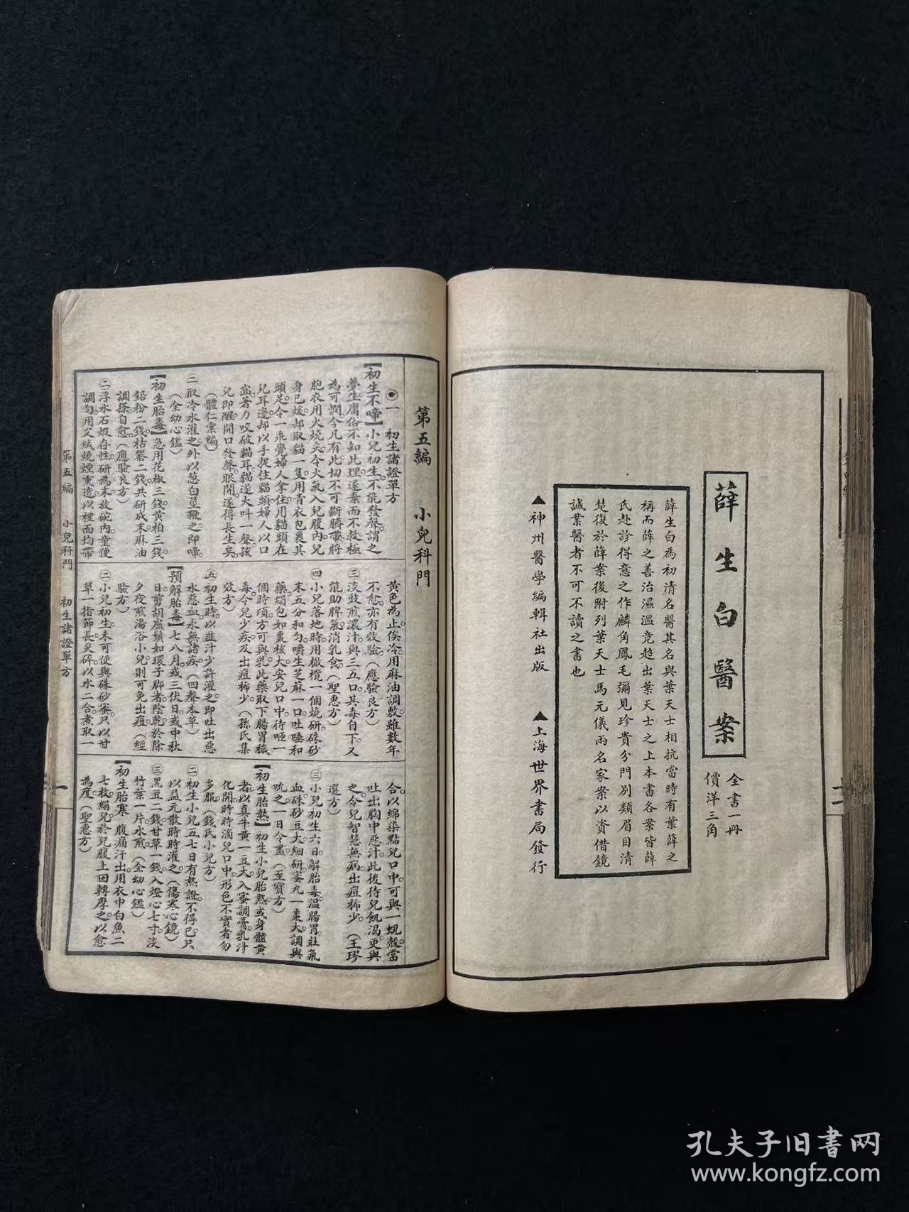 民国二十二年【男女萬病自疗法 單方大全】全册，共分十二编十门，收录单方四千二百三十i四首，按病证分类编列。第一至五编涵盖内科、外科、妇科、胎产及小儿科，分别涉及十六种、七种、六种、三种及七种病证；第六至十二编包括皮肤病、花柳病、急救、耳鼻咽喉科、眼科、齿科及伤科门类。单方内容详列组成、用法及来源，分类明晰、记述简练，值得收藏。居家必备，可学习，或传家，或借鉴养生，亦可珍藏传世！