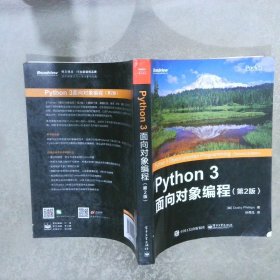 Python3面向对象编程第2版