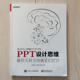 PPT设计思维：教你又好又快搞定幻灯片