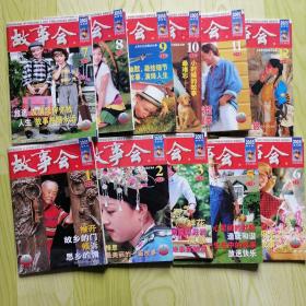 故事会 2005年1.2.3.5.6.7.8.9.10.11.12（11本）