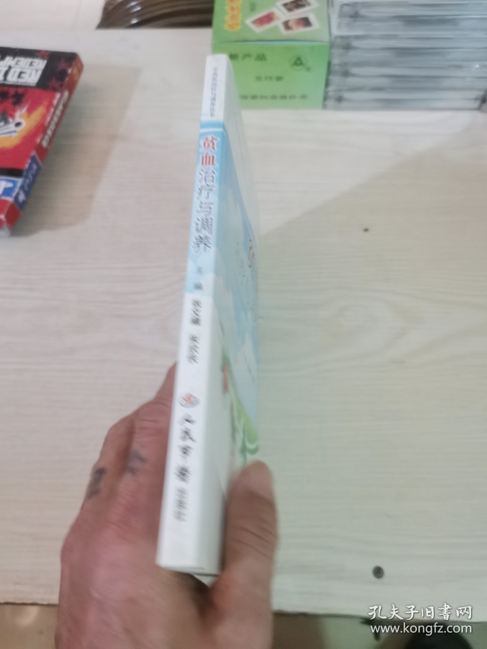 贫血治疗与调养.中西医治疗与调养丛书