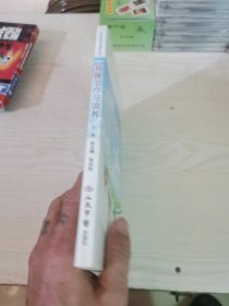 贫血治疗与调养.中西医治疗与调养丛书