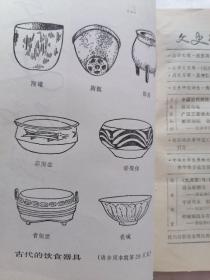 文史知识1992年第11期