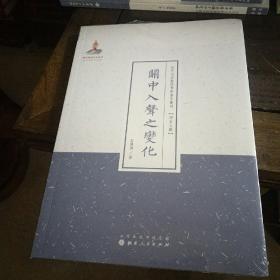 关中入声之变化（近代名家散佚学术丛刊·语言文献）