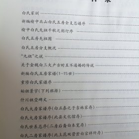 白氏家谱