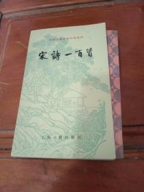 中国古典文学作品选读

宋词一百首