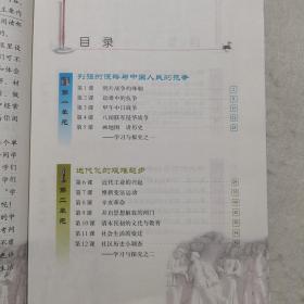 【老课本怀旧收藏】2007年北师大版：义务教育课程标准实验教科书： 历史 八年级 上册（列强的侵略与中国人民的抗争、近代化的艰难起步、新民主主义革命的兴起、伟大的抗日战争、人民解放战争的胜利）