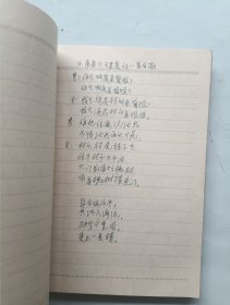 向王杰同志学习日记本