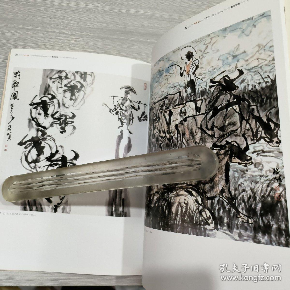 (荆楚画派)戴启顺卷(8开)