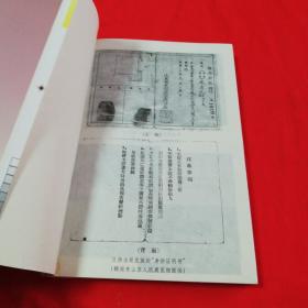 日本侵华新罪证系列丛书--残害劳工（大32开 发行1000册 有图片照片）2000年一版一印仅印1千册！