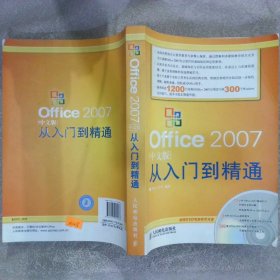 Office2007中文版从入门到精通