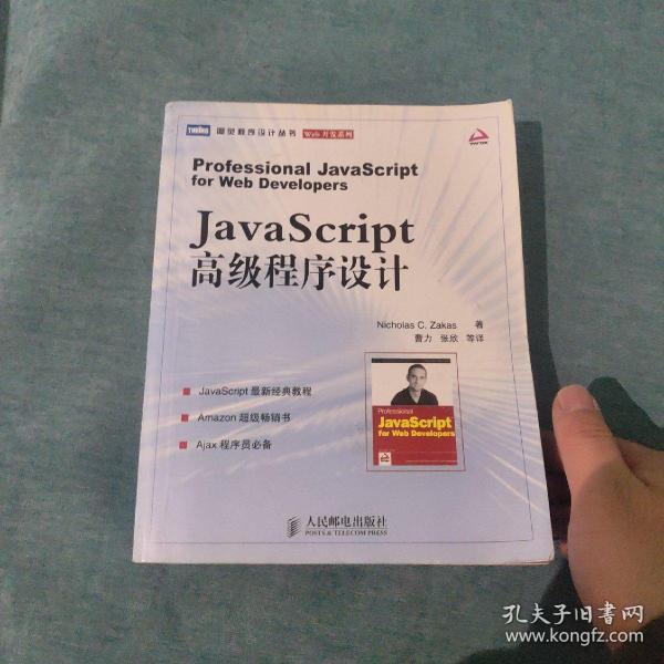 JavaScript高级程序设计