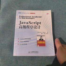 JavaScript高级程序设计