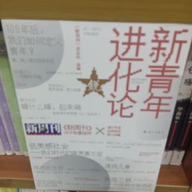 《新周刊》2019年度佳作·新青年进化论